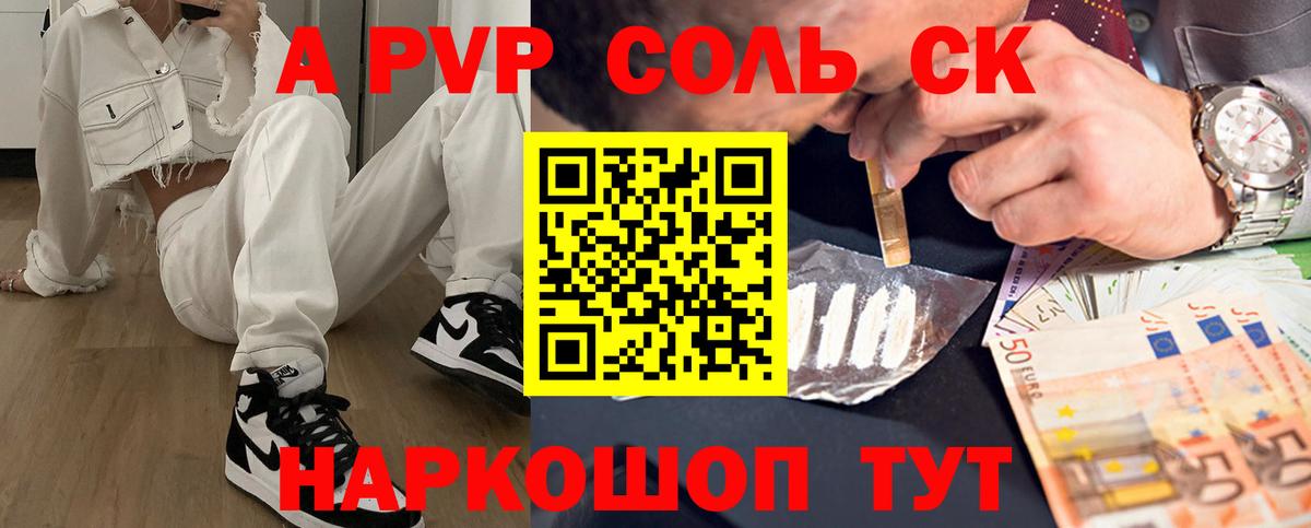 Alfa_PVP кристаллы  Alpha PVP крисы CK  Псков  Вход с VPN 