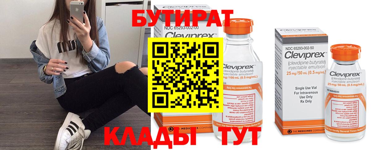Бутират  Вход с VPN  Псков  БУТИРАТ 1.4BDO 