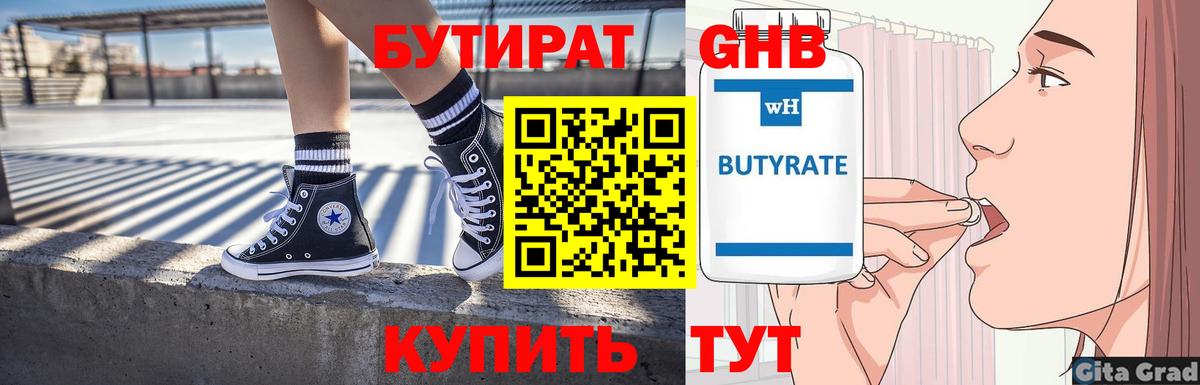 Бутират вода Псков