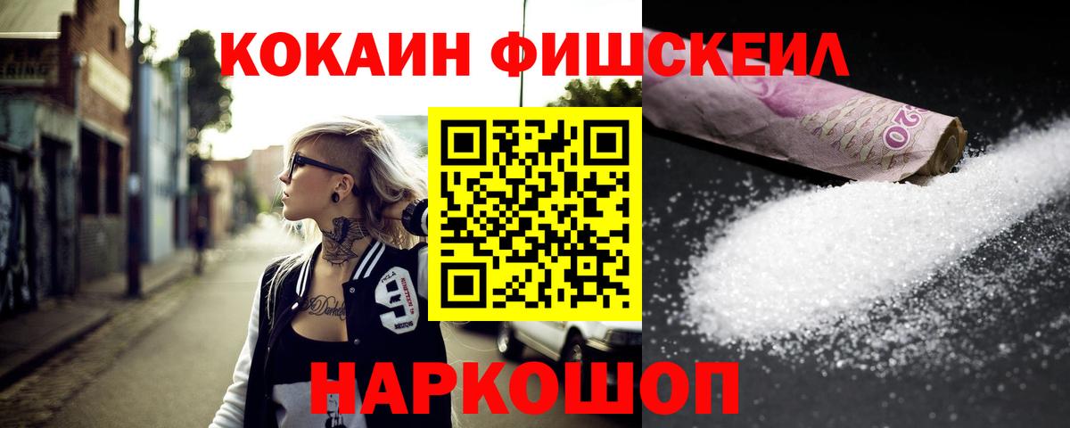 Cocaine Fish Scale Псков