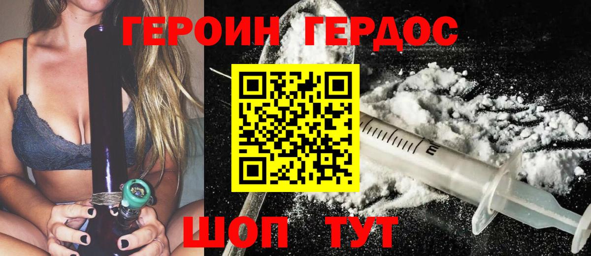 Героин герыч Псков