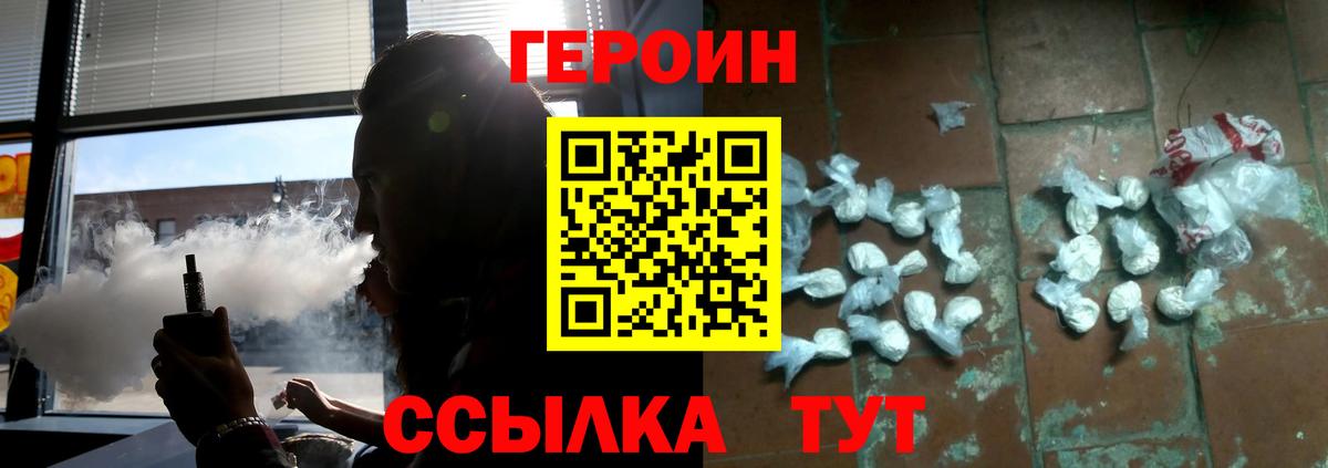 Псков  ГЕРОИН VHQ  Героин  Вход с VPN 