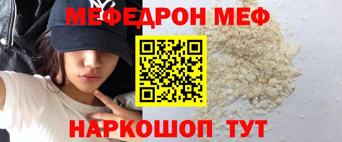 МЕФ  МЕФ кристаллы  МЕФ кристаллы  Вход с VPN  Псков 