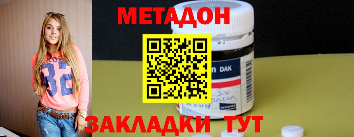 Метадон кристалл Псков